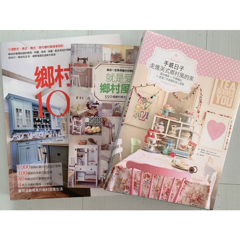 3本鄉村風居家佈置書 | 蝦皮購物