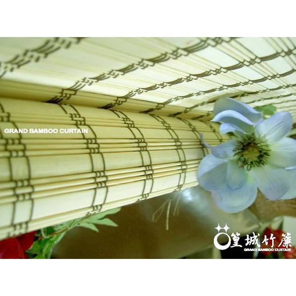 【篁城竹簾代號：243】※限量販售中※戀戀品味生活時尚，天然竹～各式竹窗簾生產專營 | 蝦皮購物