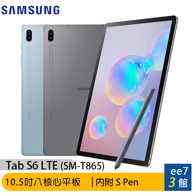 SAMSUNG Galaxy Tab S6 LTE T865 6G/128G 10.5吋平板~可加購鍵盤皮套 ee7-3