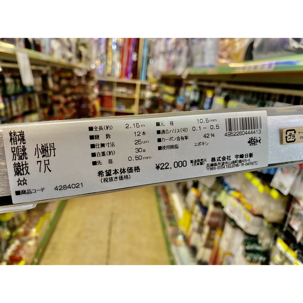 釣界傳說】NISSIN 宇崎日新別誂精魂こぶなたん⭕️ 競技小鮒丹七尺