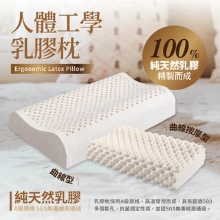 【UN#】100%泰國天然乳膠枕｜曲線型 標準型 防蟎抗菌 泰國製 乳膠 枕頭 枕心 完美支撐 透氣彈力