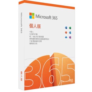 Microsoft OFFICE 365 個人版一年盒裝全新品開立發票有保障適用PC MAC