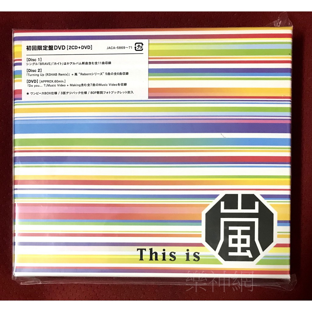 嵐Arashi 第17張原創專輯This is 嵐(日版初回2 CD+DVD限定盤) 全新