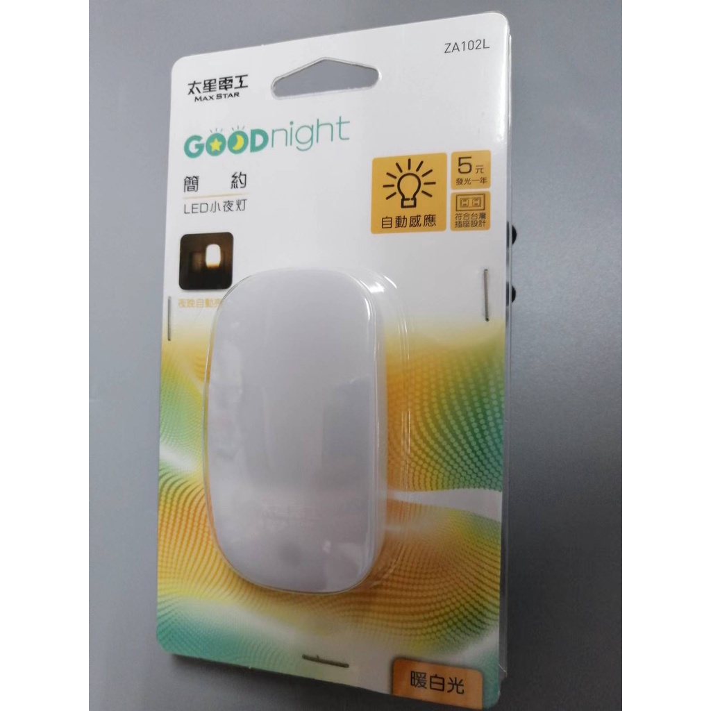 太星電工 Goodnight LED 光感小夜燈 晝光/黃光 自動感應燈 壁燈 照明燈 | 蝦皮購物