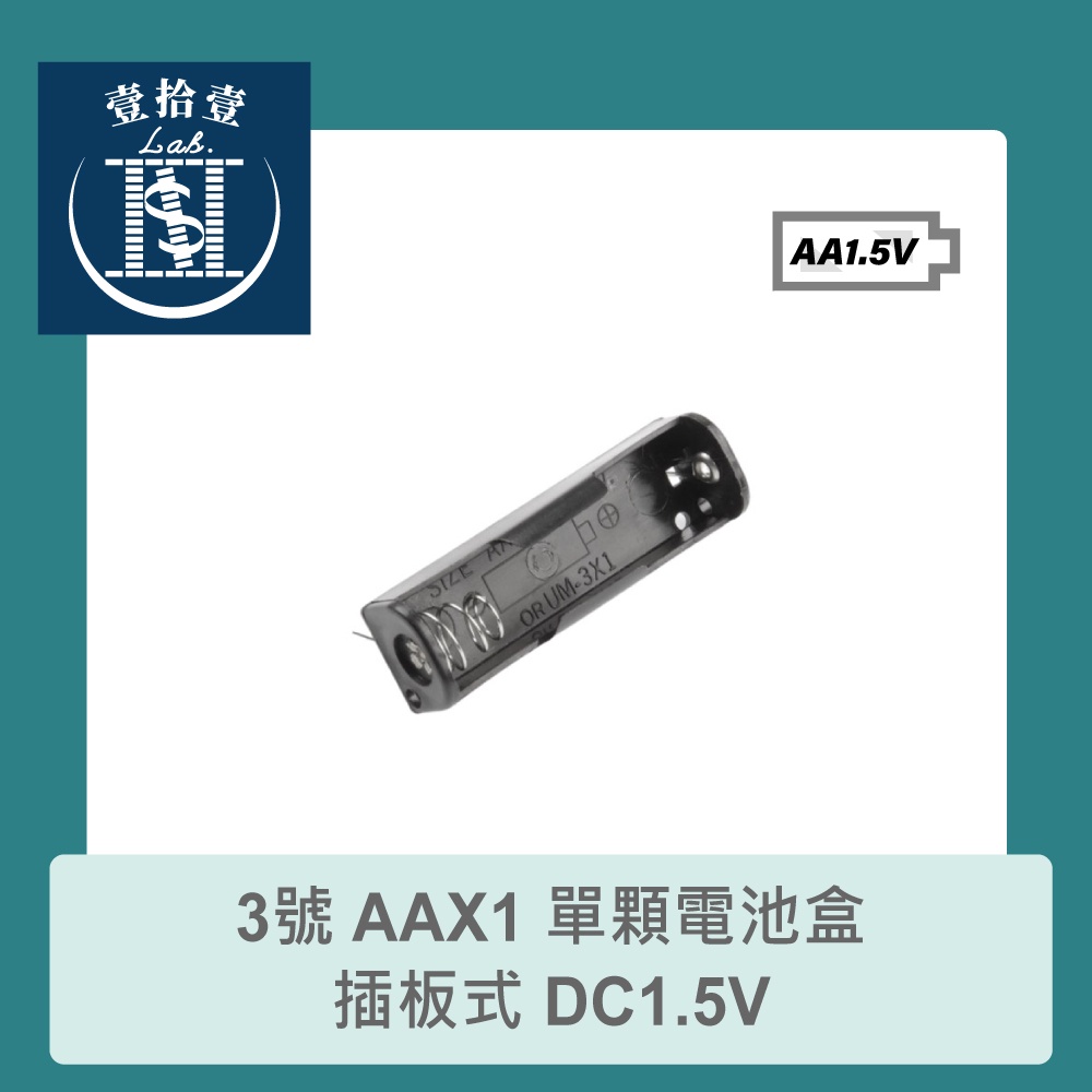 【堃喬】3號 AAX1 單顆電池盒 插板式 DC1.5V | 蝦皮購物