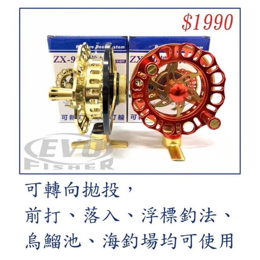 源豐釣具EVO 海力士超前打ZX-90 可轉向拋投式前打輪捲線器釣魚前打港口