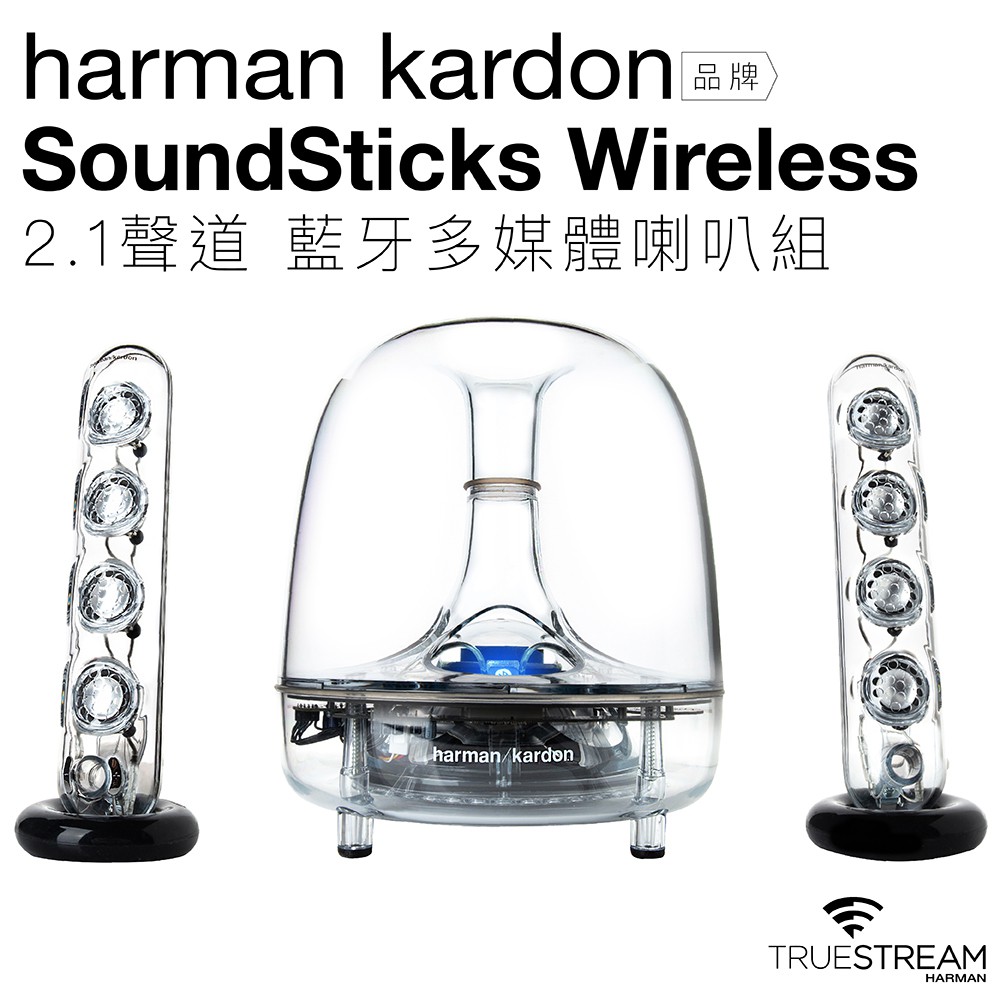 harman/kardon 藍牙喇叭Soundsticks Wireless 藍牙版水母喇叭| 蝦皮購物