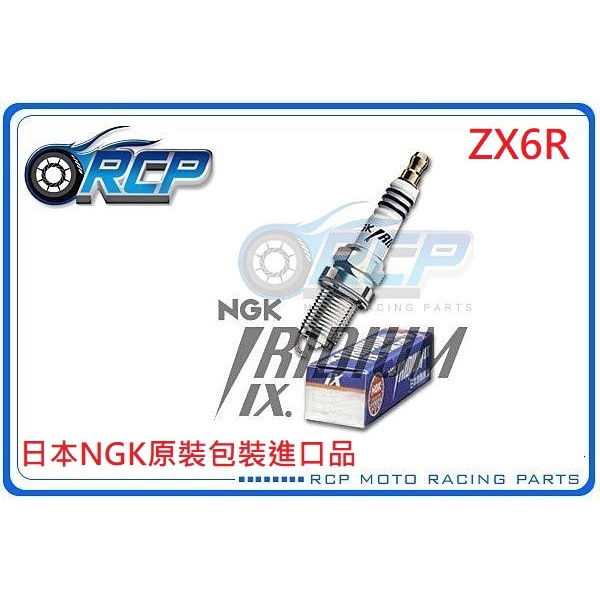 RCP NGK CR9EIX 銥合金火星塞NINJA ZX6 ZX6R ZX6 R | 蝦皮購物