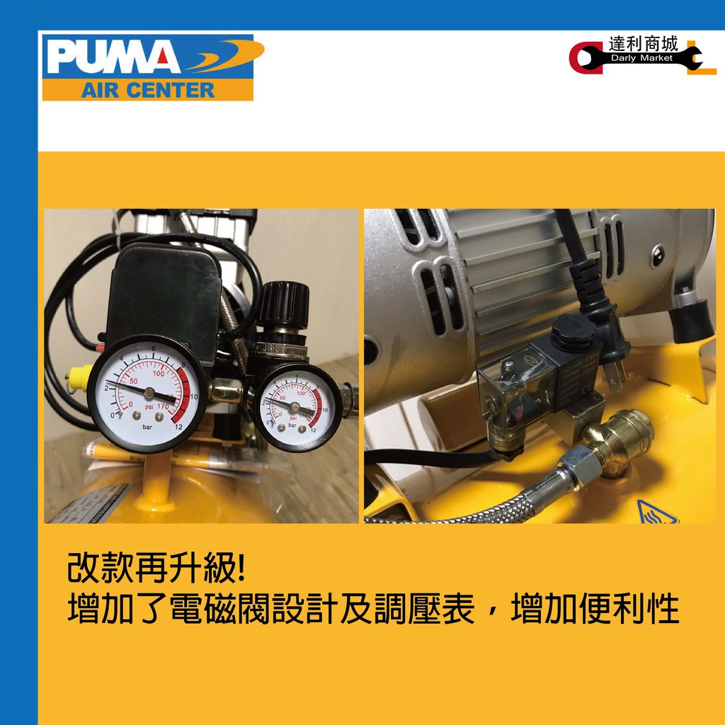 【達利商城】PUMA 巨霸 WEE450B 4HP 50L 無油靜音空壓機 打氣機 空壓機 WEE 450 B 4馬 | 蝦皮購物