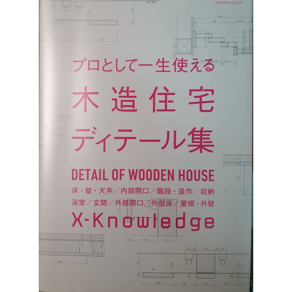 プロとして一生使える木造住宅ディテール集| 蝦皮購物