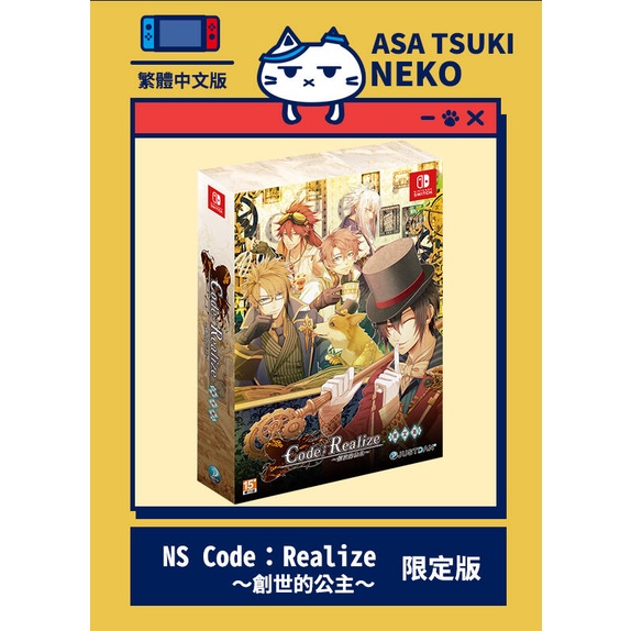 早月貓發売屋】現貨販售中□附初回特典□ Switch NS Code Realize 創世的公主中文版限定版| 蝦皮購物