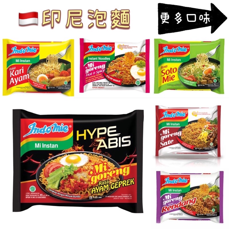 INDOMIE泡麵 方便麵 營多 泡麵 Indio mie 東南亞泡麵 營多麵 泡麵 東南亞 料理 | 蝦皮購物