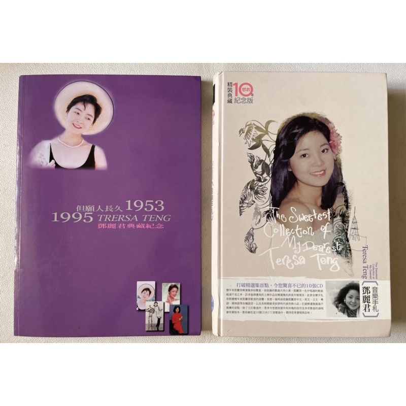 哇！東西］鄧麗君音樂手札10年思君精裝典藏紀念版I0CD+但願人長久1953 