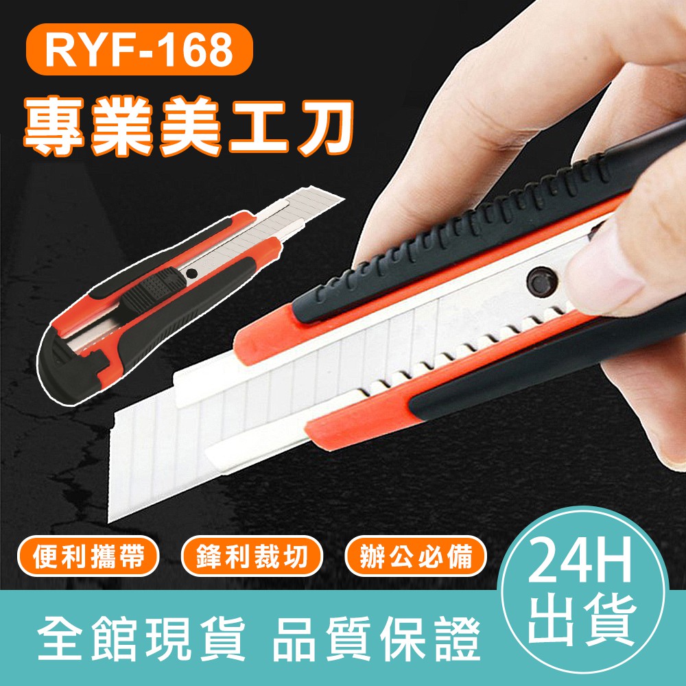 【滿額免運】工業用美工刀 辦公室 手工藝品 刀 裁紙刀 剪紙刀 工具刀 美工刀 專業美工刀 | 蝦皮購物