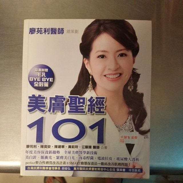 美膚聖經101 廖苑利-D2 | 蝦皮購物