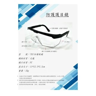 WIN 五金 可調式安全眼鏡 圖片為透明款 抗UV 工作護目鏡 防塵護目鏡 安全眼鏡 護目鏡 防飛沫 防護眼鏡 保護眼睛