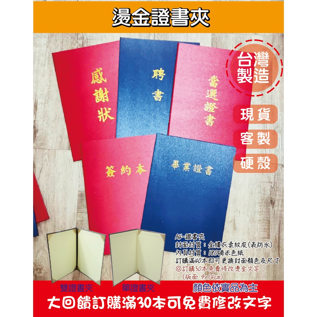 小紅門【台灣製造A4 燙金證書夾】合約書畢業證書夾感謝狀聘書當選證書