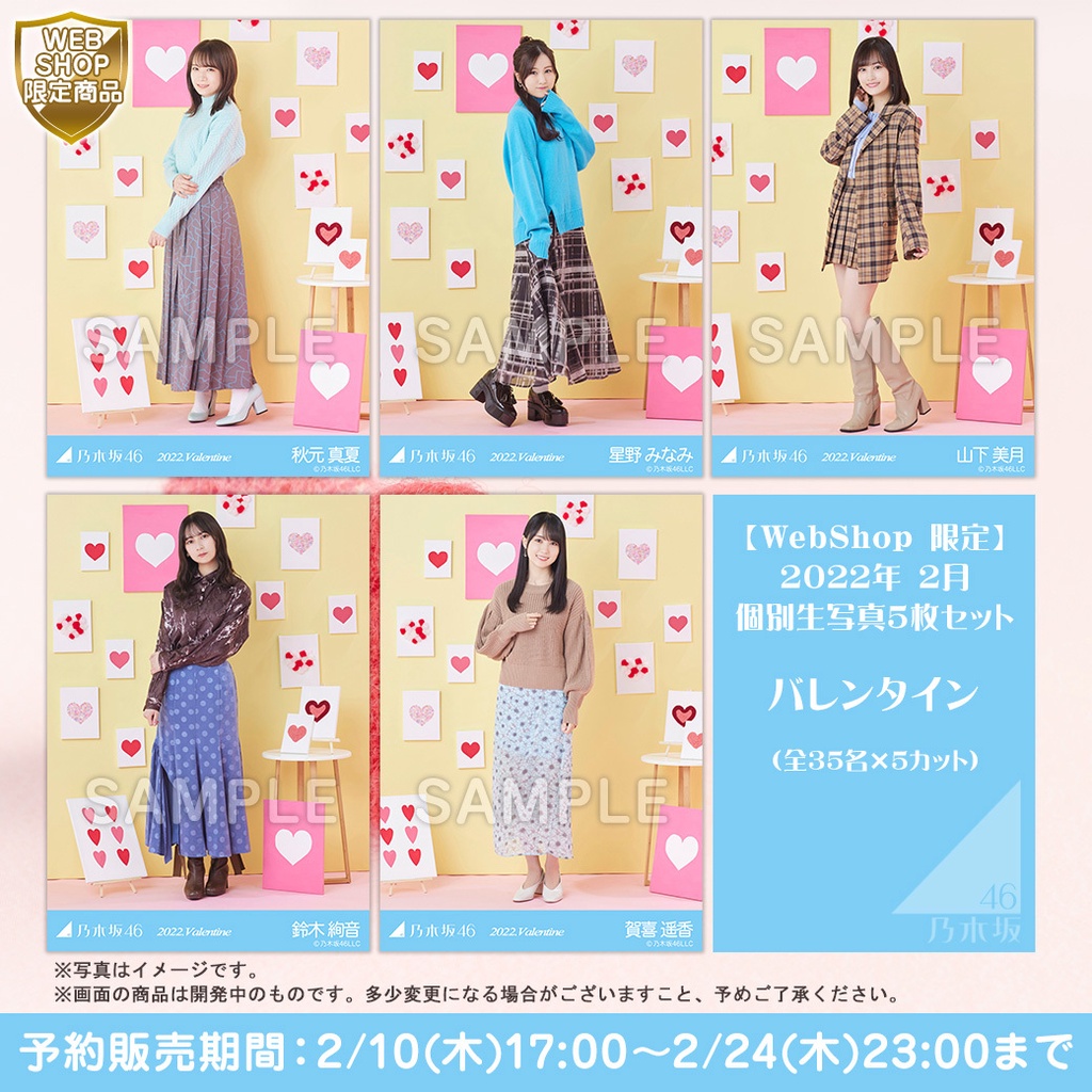 Amazon.co.jp: 乃木坂46 2024年2月個別生写真5枚セット