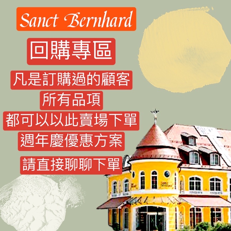 Sanct bernhard德國百年品牌 現貨代訂直寄 | 蝦皮購物