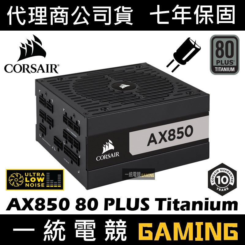 AX850 Titanium CP-9020151-JP 850W電源-