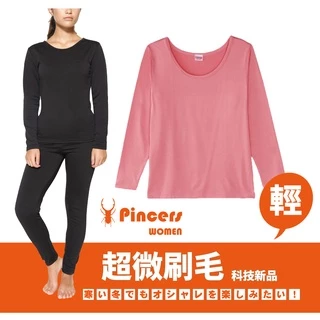 【Pincers 品麝士】女科技暖絨圓領保暖衣 發熱衣 刷毛衣【輕薄抗寒】【台灣現貨】