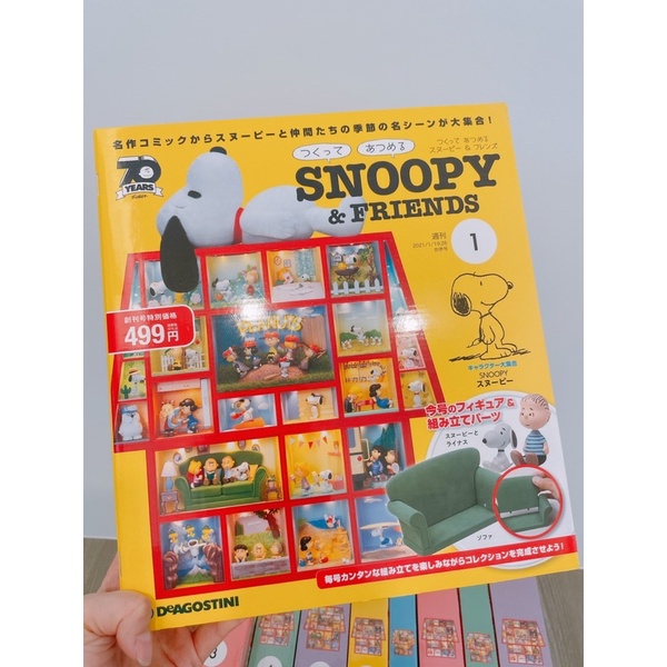 ディアゴスティーニ スヌーピー＆フレンド 25 捨てよ DeAGOSTINI SNOOPY＆FRIENDS デアゴスティーニ 1