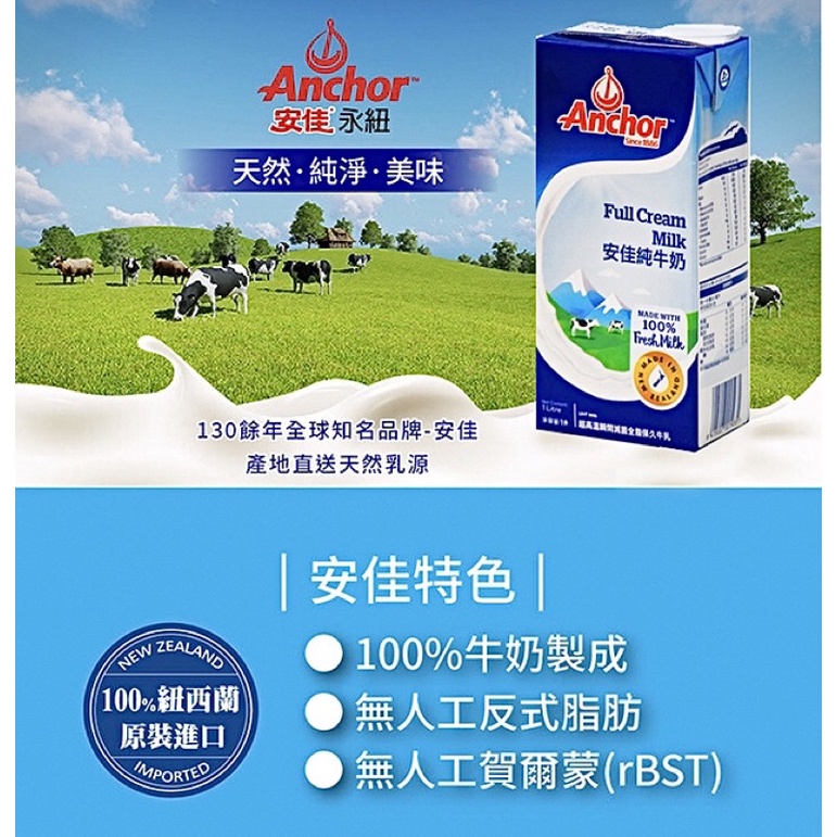 紐西蘭安佳100%純牛奶1公升 | 蝦皮購物
