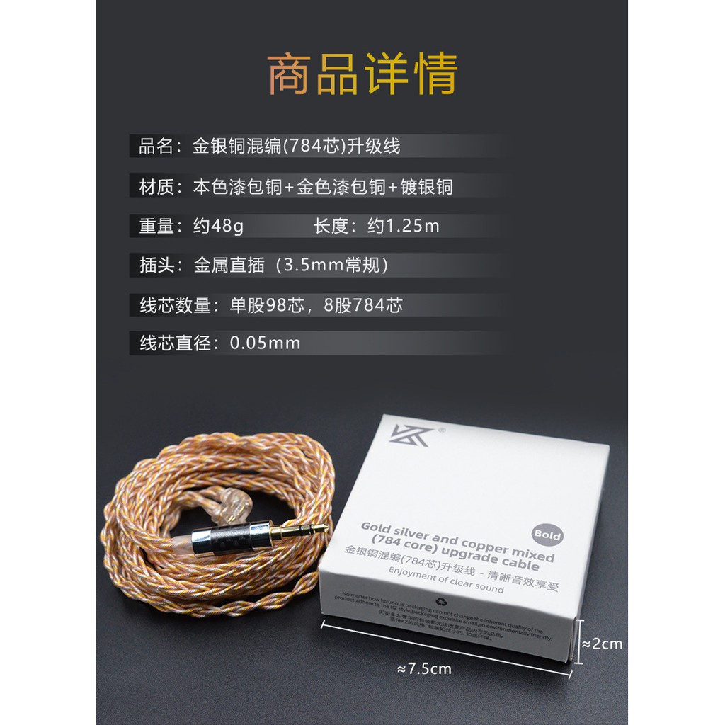 KZ金銀銅混編784芯耳機升級線2PIN標準鍍金插針適用KZ ZSN/ZS10//ZSX