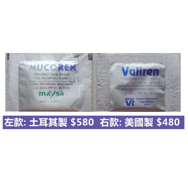 現貨! 營業專用 植物性微生物 凝乳酵素 凝乳酶 Rennet 自己做起司就是這麼簡單又省錢 | 蝦皮購物