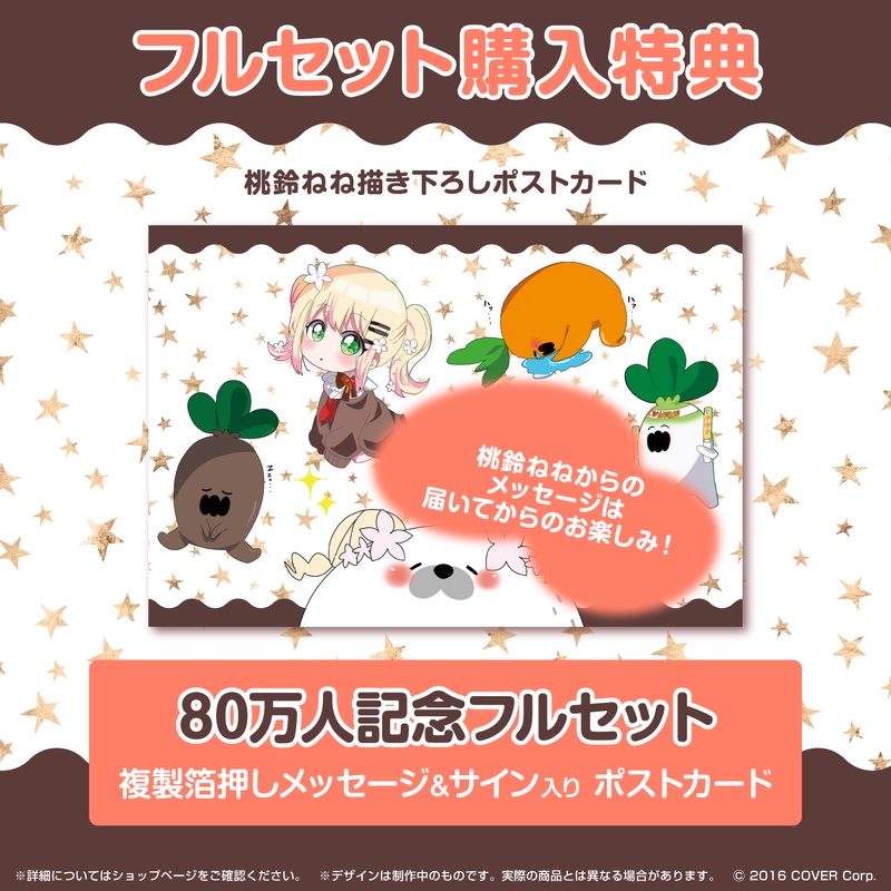 喵生屋】現貨hololive 桃鈴音音桃鈴ねね80万人記念80萬人紀念