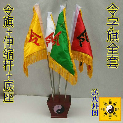 *萬松道館* 道教令旗五龍旗 五行旗令旗底座仙家令旗 太極旗 雙面刺繡五色旗 | 蝦皮購物
