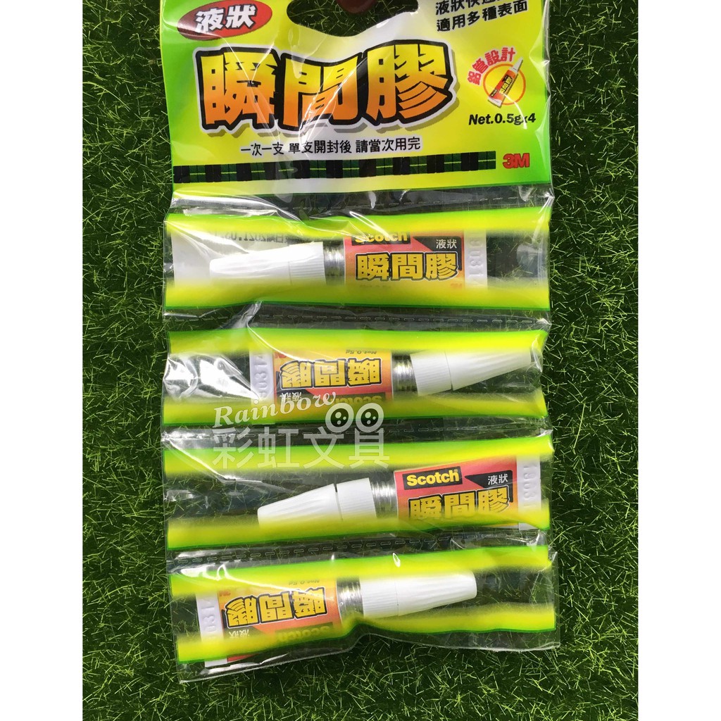 【彩虹文具小舖】3m 液狀瞬間膠 4004l 4 0 5g 4入裝 瞬間膠 多用途 快乾 蝦皮購物