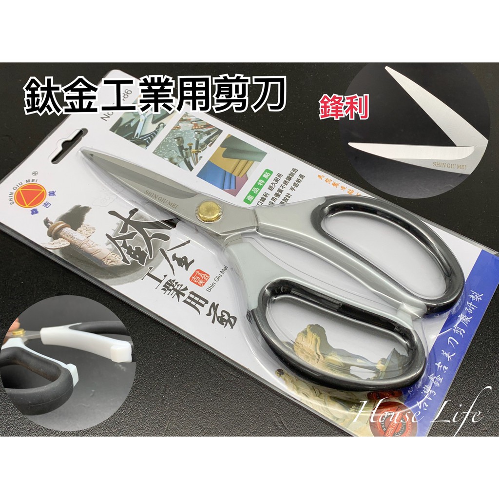 台灣現貨 鑫吉美工業用鈦金剪F-486 | 蝦皮購物