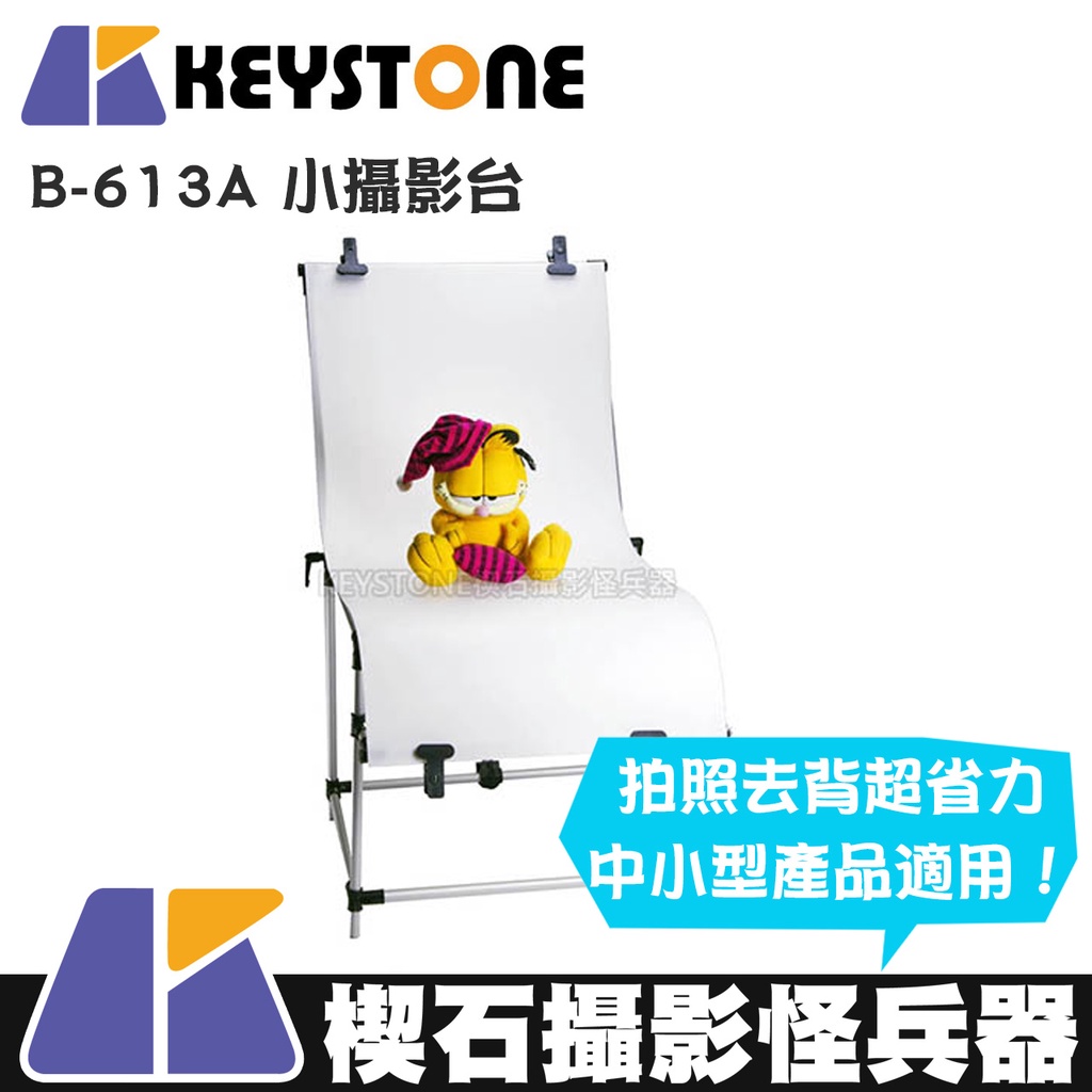 【楔石攝影怪兵器】Keystone B-613A 小攝影台 免去背 商品 靜物 拍攝 背景板 網拍 透光板 商攝 | 蝦皮購物