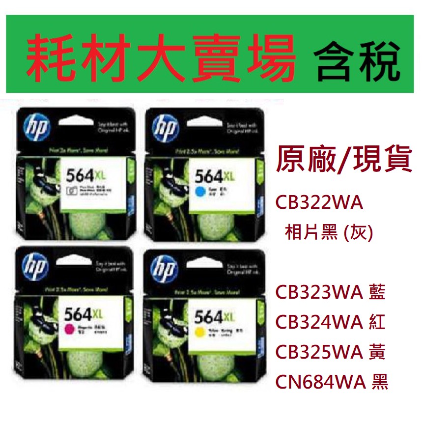 【附發票】原廠 CB322WA CB323WA CB324WA CB325WA CN684WA 564XL | 蝦皮購物