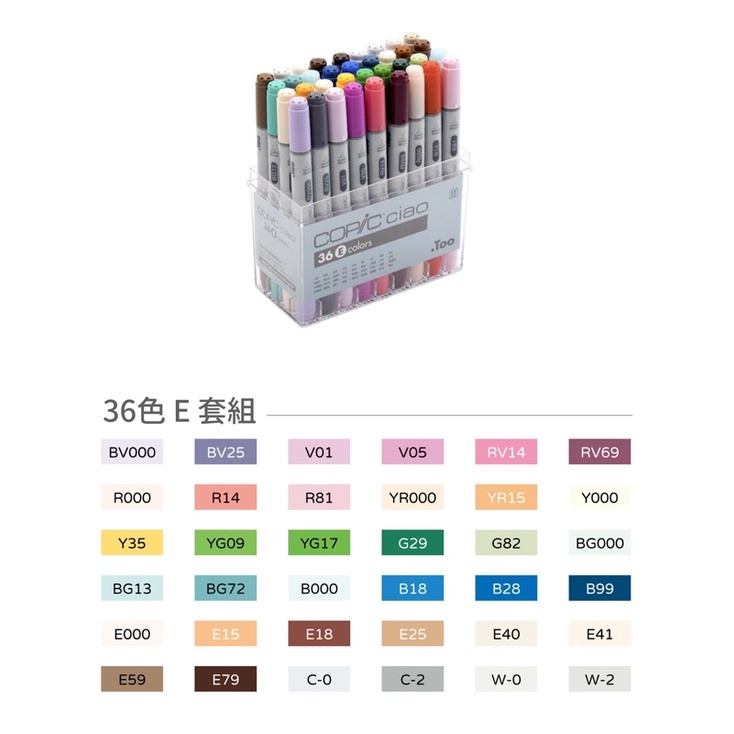 COPIC 日本3代麥克筆36色套組A / B / C / D / E 【時代中西畫材