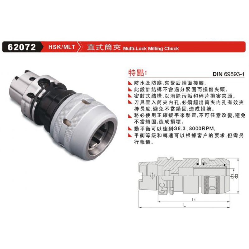 直式筒夾 HSK/MLT 62072 價格請來電或留言洽詢 | 蝦皮購物