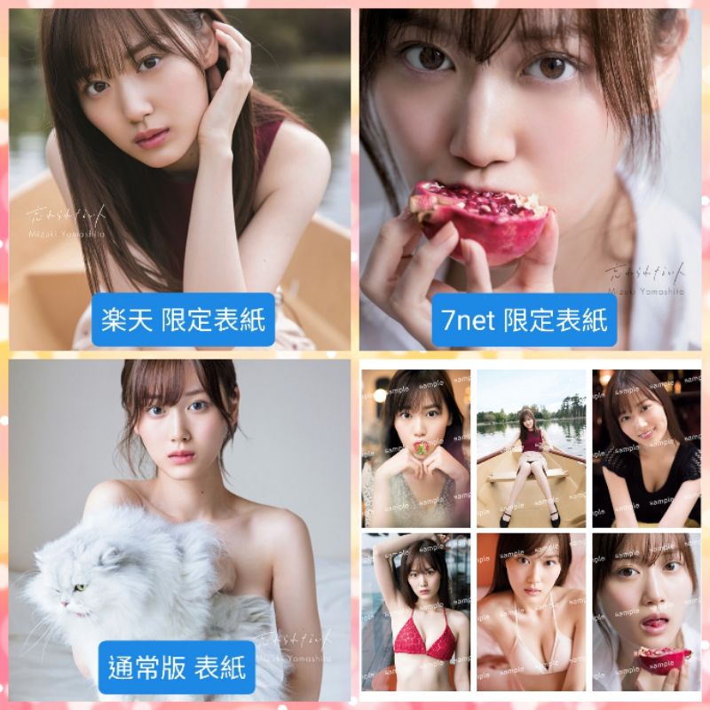 乃木坂46 山下美月1st寫真集「忘れられない人」【現貨】送書套| 蝦皮購物