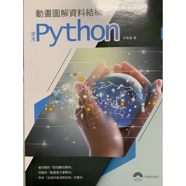 Python動畫圖解資料結構 | 蝦皮購物