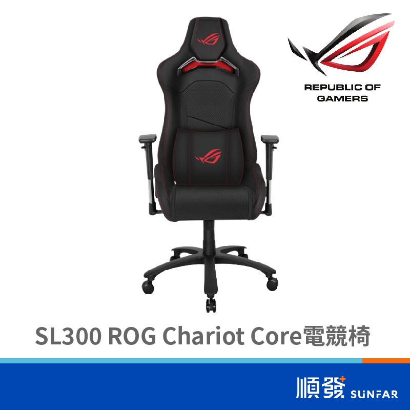 ASUS 華碩 SL300 ROG Chariot Core 電競椅 | 蝦皮購物
