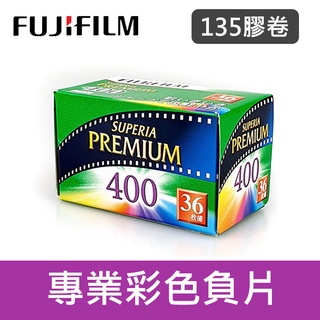 補貨中11202】富士Supera Venus 800 135 軟片底片FUJIFILM 絕版品(冷凍