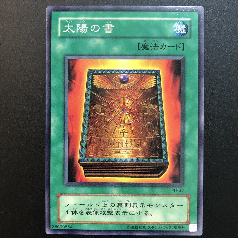 遊戯王 太陽の書 PSA10 PH-33 太陽の書【遊戯王トレカ高価買取価格査定：トレコロ】