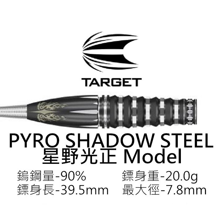 TARGET PYRO ZERO 星野光正-