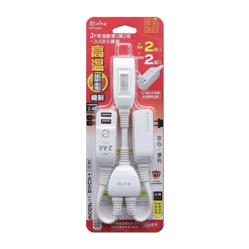 (PTP-222U)2P高溫斷電2USB+2插分離線(插頭附過載) | 蝦皮購物