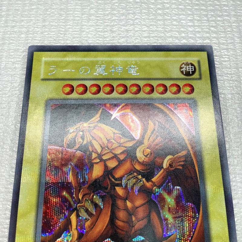 G4-03 太陽神的翼神龍半鑽全鑽銀字神之卡遊戲王絕版(G4-01 G4-02