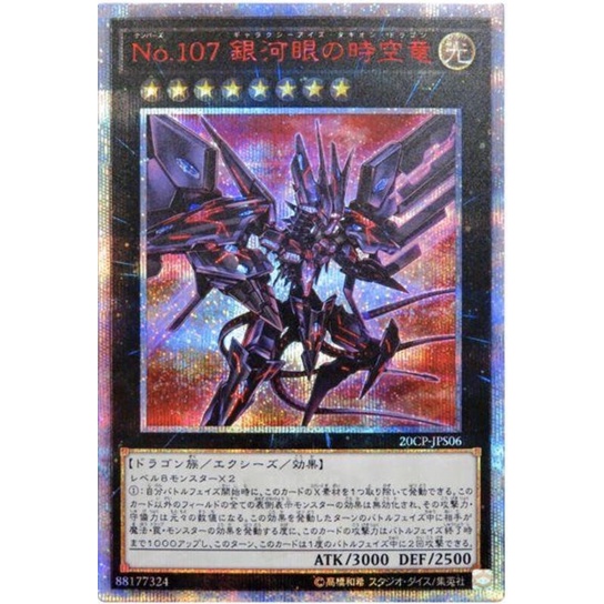 楓卡舖】遊戲王20CP-JPS06 No.107 銀河眼的時空龍(20th紅鑽) | 蝦皮購物