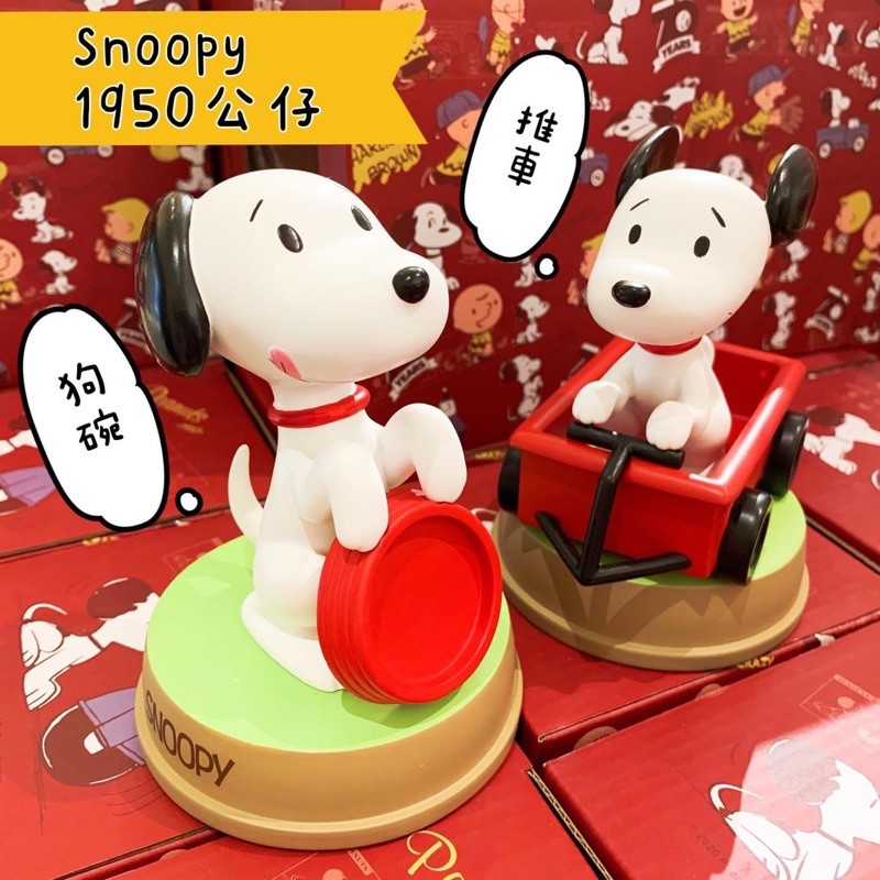 史努比 1950紀念公仔 狗碗造型 70週年紀念 Snoopy 展場限定 | 蝦皮購物