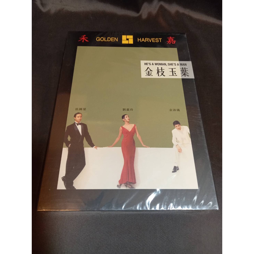全新電影《金枝玉葉》DVD 導演：陳可辛 演員：張國榮 袁詠儀 劉嘉玲 嚮往演藝生涯的林子穎 | 蝦皮購物