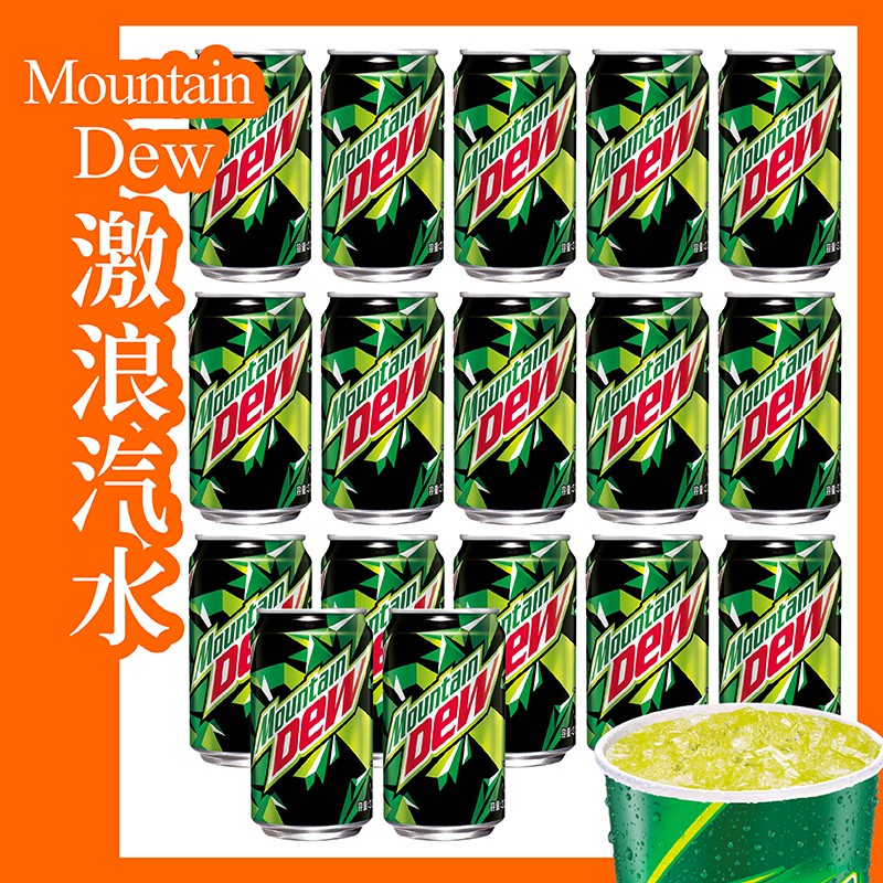 Mountain Dew 激浪 汽水 檸檬 碳酸 飲料 檸檬汽水 解膩 330ml/罐 | 蝦皮購物