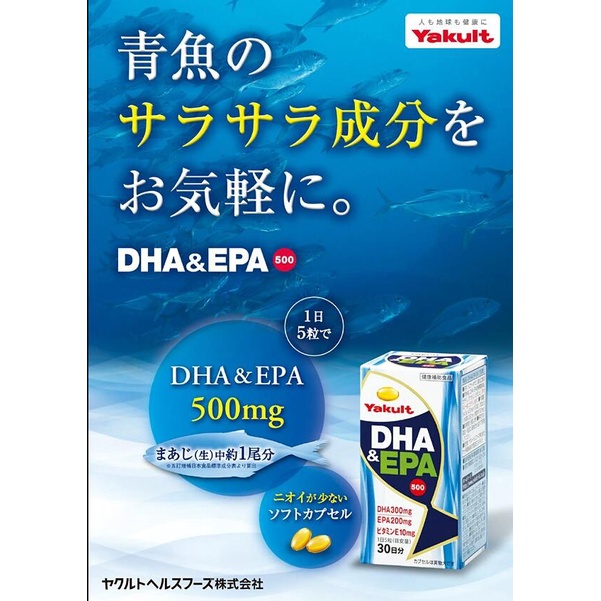 ヤクルトヘルスフーズ DHA＆EPA500（430ｍg×300粒） 【大特価